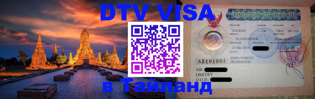 Сколько стоит DTV виза — актуальные цены, оформление даже без документов - Великий Новгород  20.11.2025 